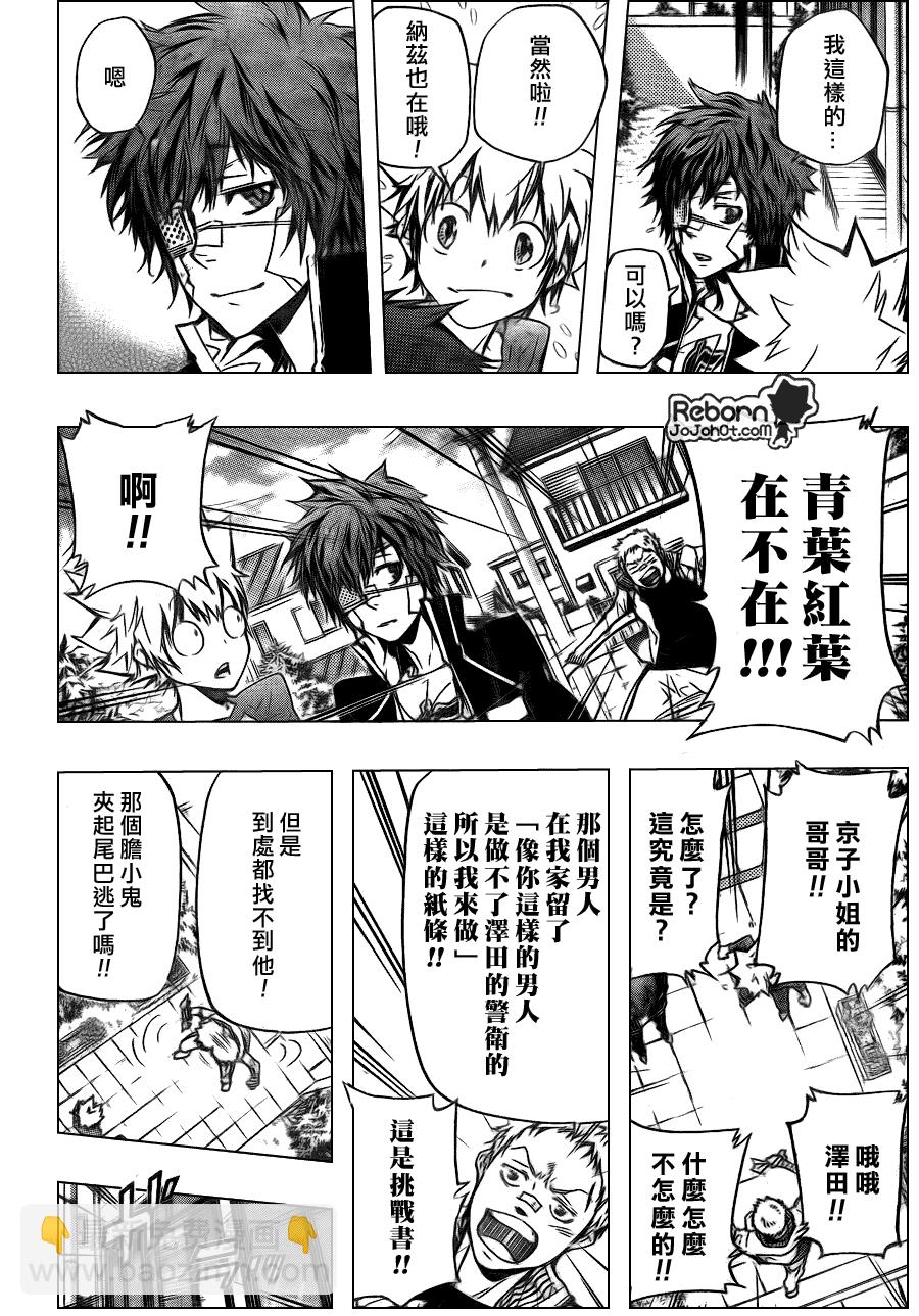 家庭教師 - 第288話 - 2