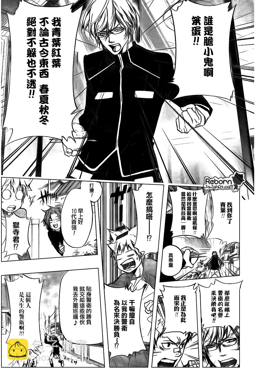 家庭教師 - 第288話 - 3
