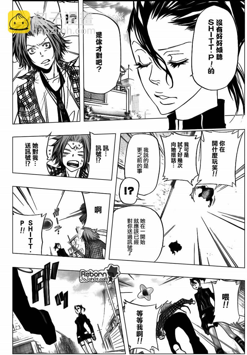 家庭教師 - 第290話 - 4