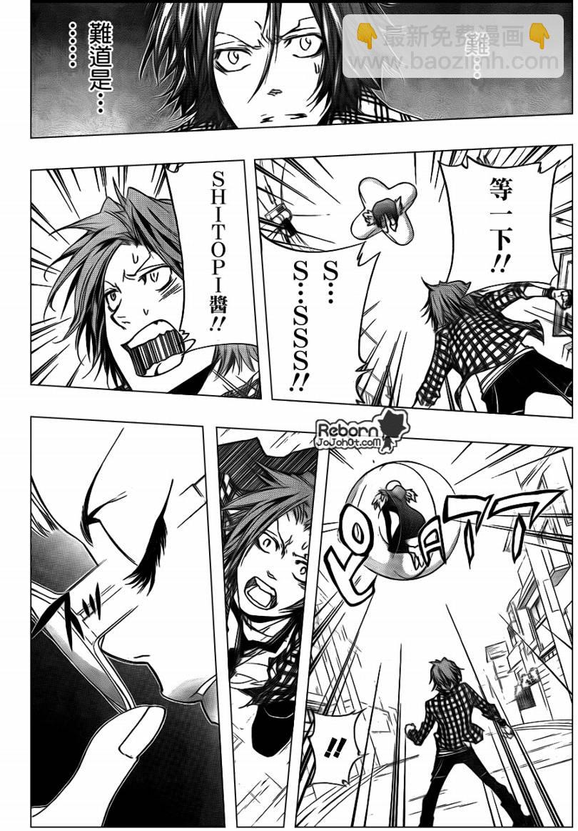 家庭教師 - 第290話 - 2