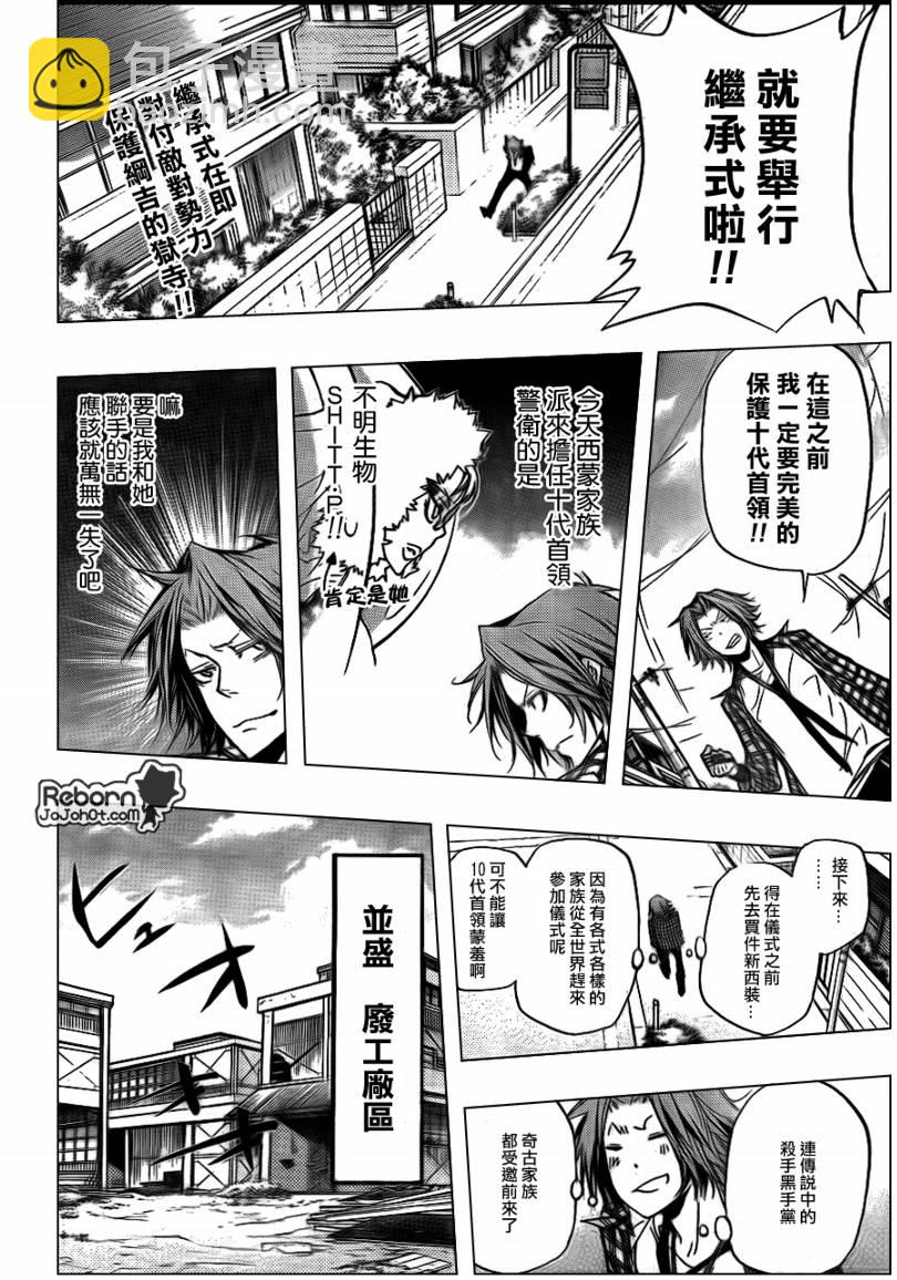 家庭教師 - 第290話 - 2