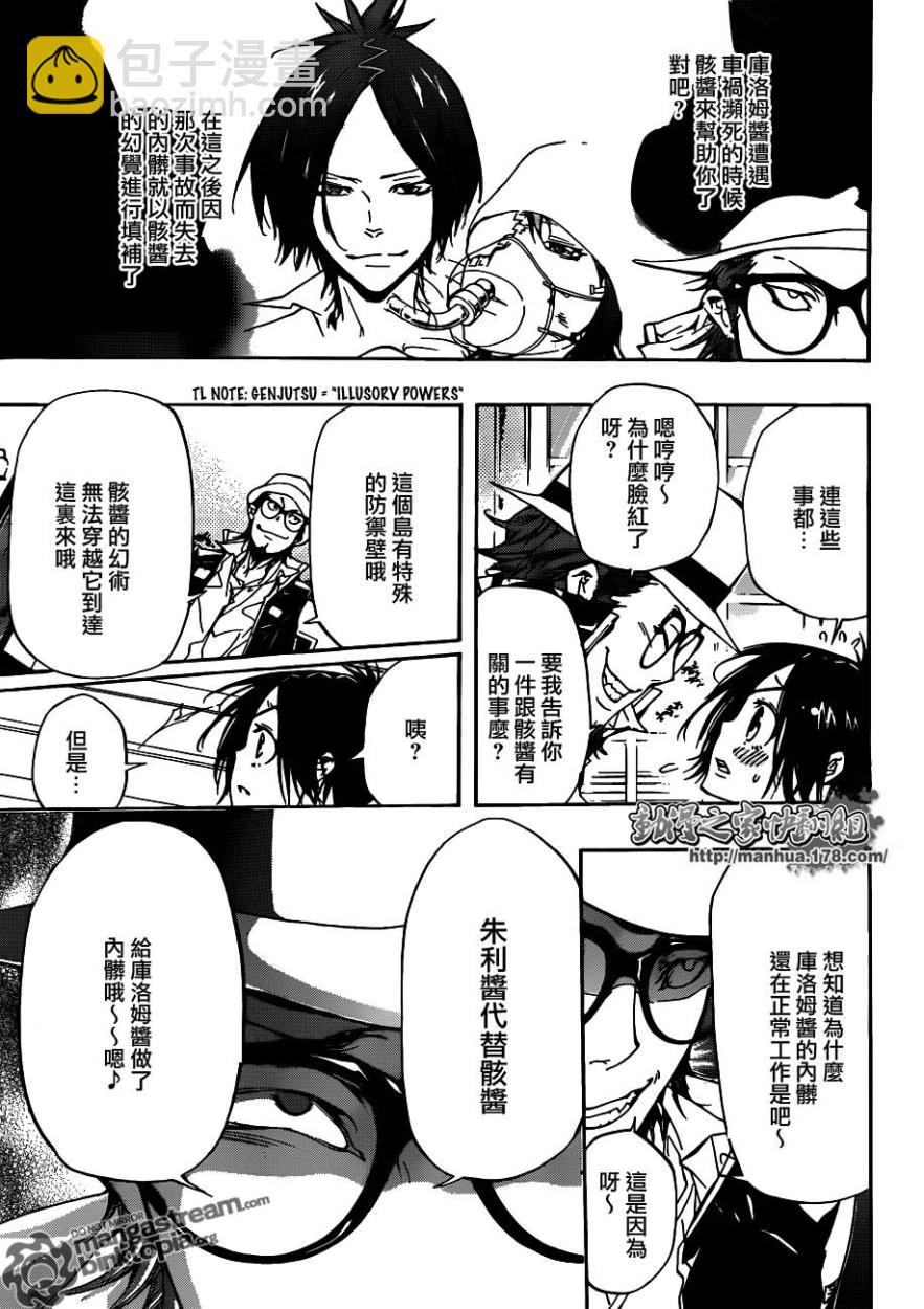 家庭教師 - 第318話 - 3