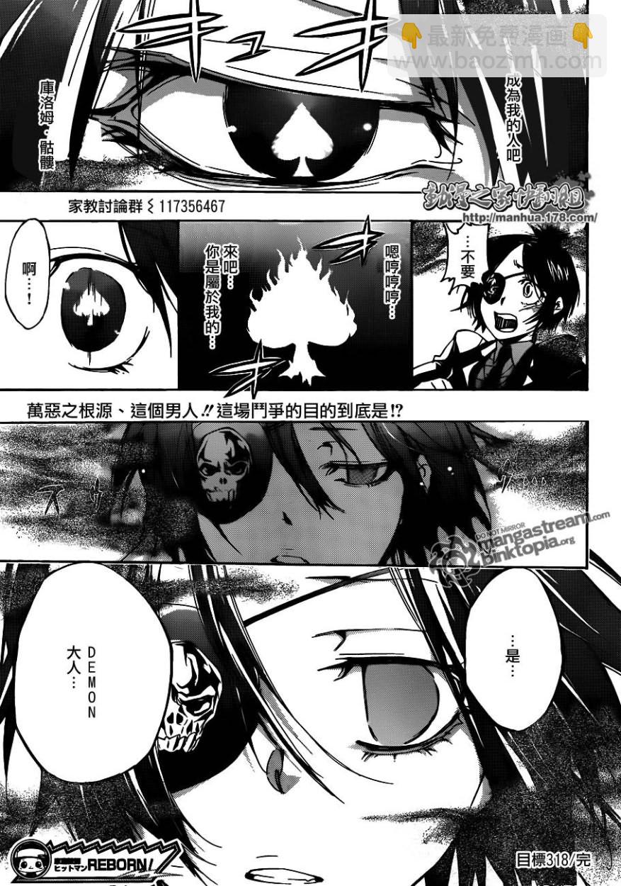 家庭教師 - 第318話 - 1