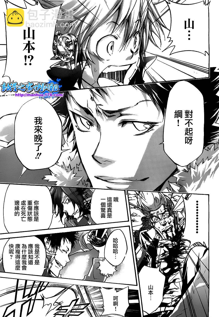 家庭教師 - 第325話 - 3