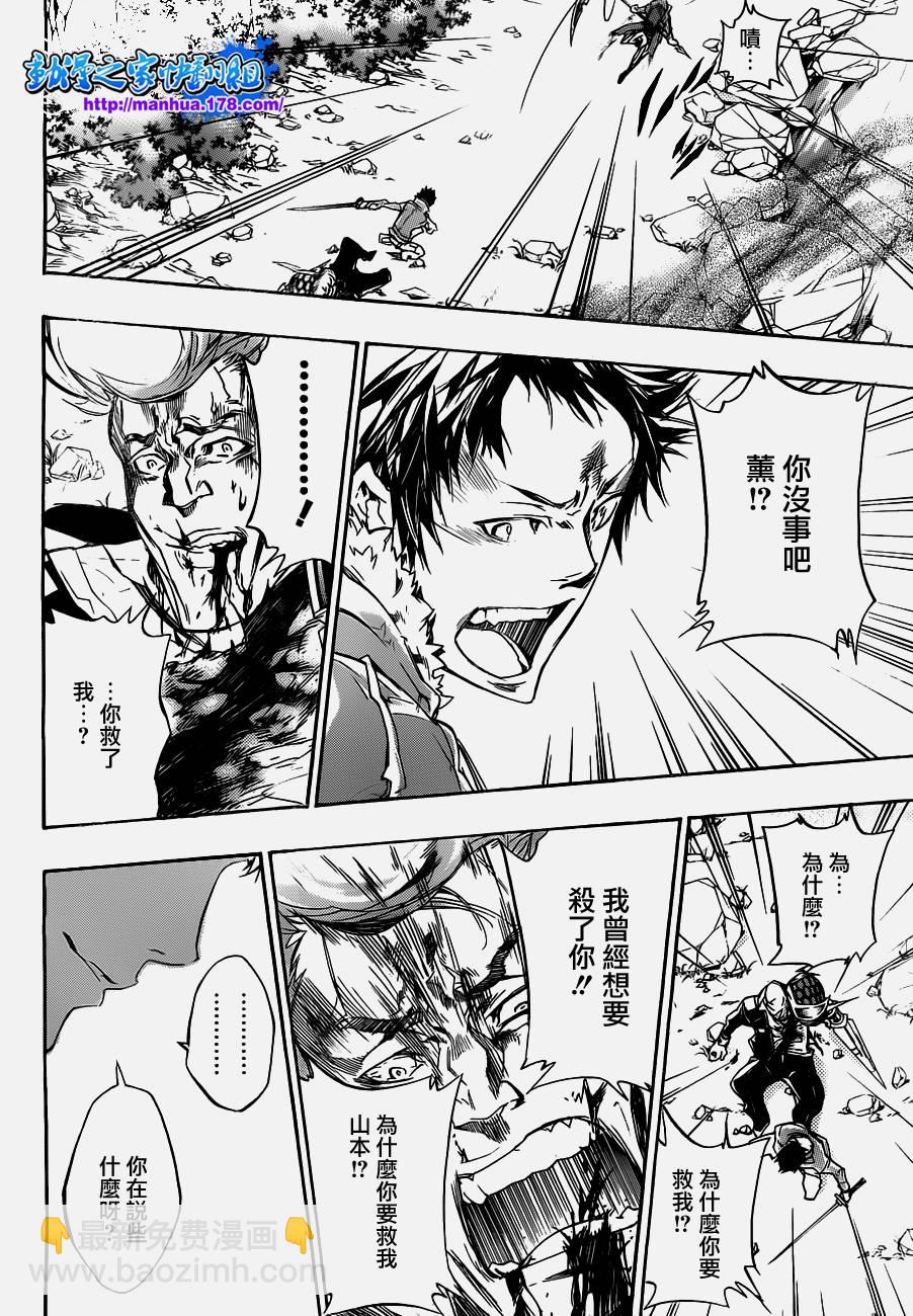家庭教師 - 第325話 - 4
