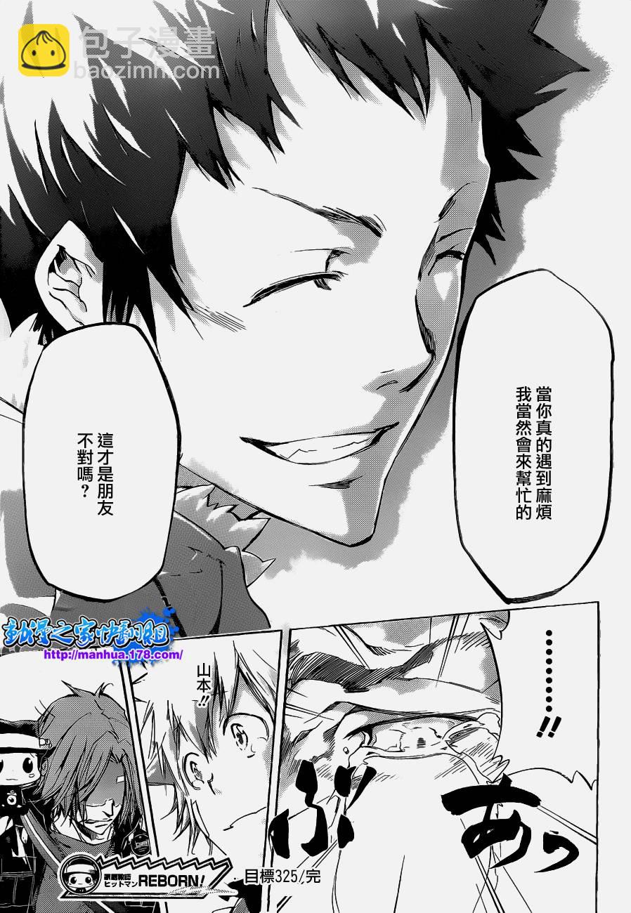 家庭教師 - 第325話 - 1