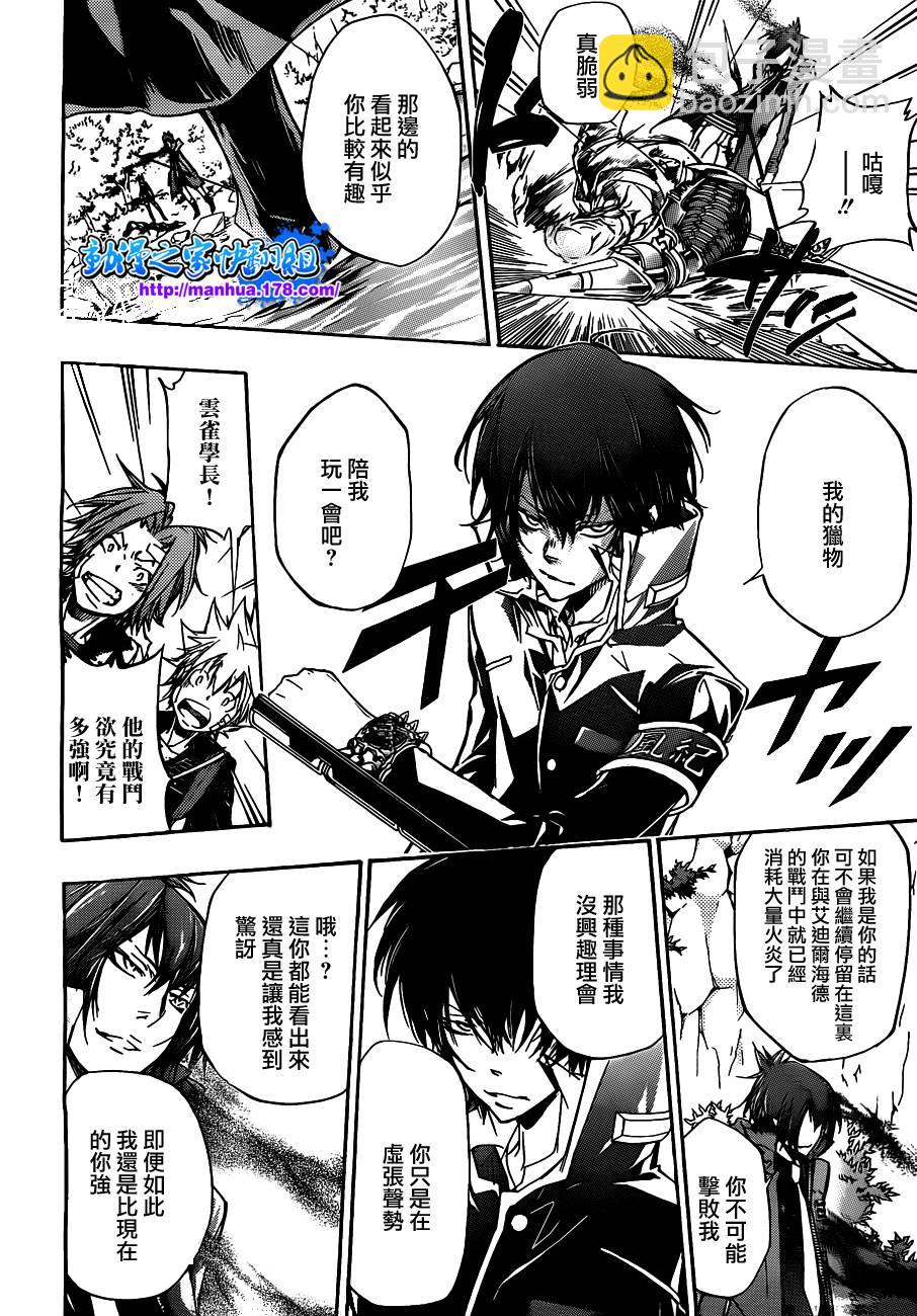 家庭教師 - 第325話 - 2