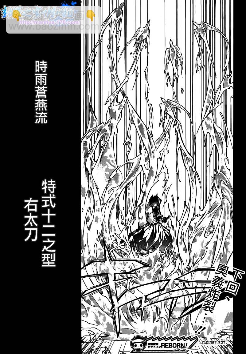 家庭教師 - 第327話 - 1