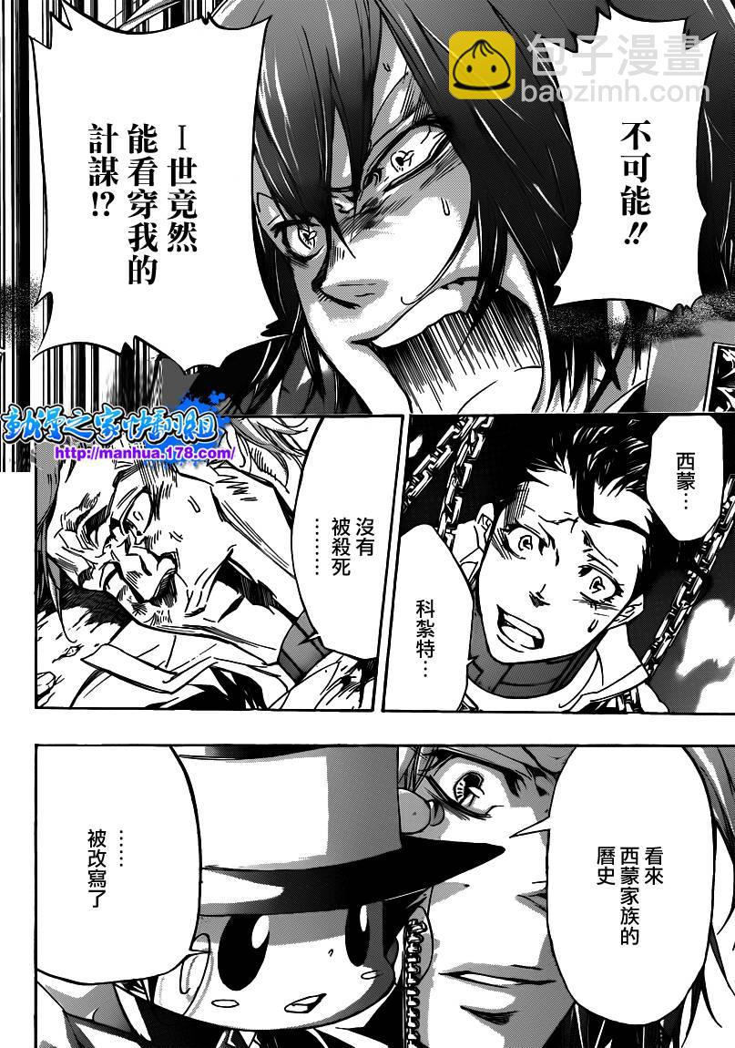 家庭教師 - 第327話 - 4