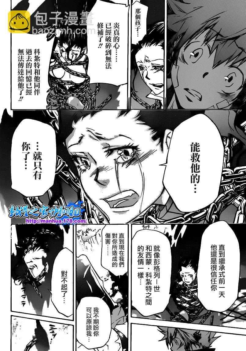 家庭教師 - 第327話 - 4