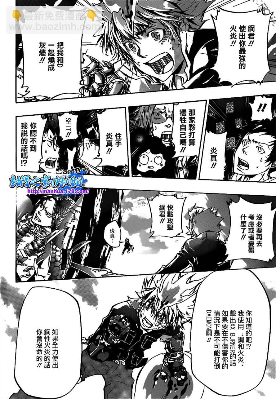 家庭教師 - 第341話 糾結 - 2