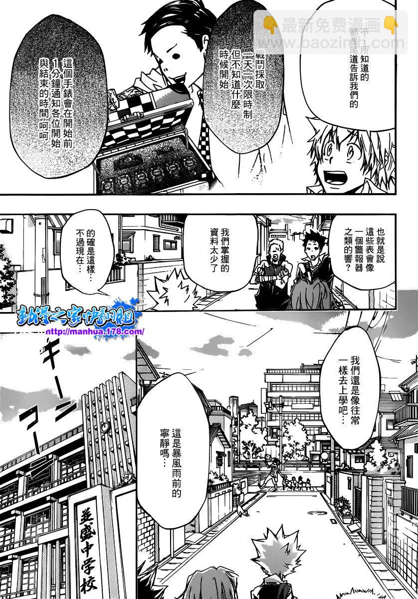 家庭教師 - 第359話 首戰之日 - 3