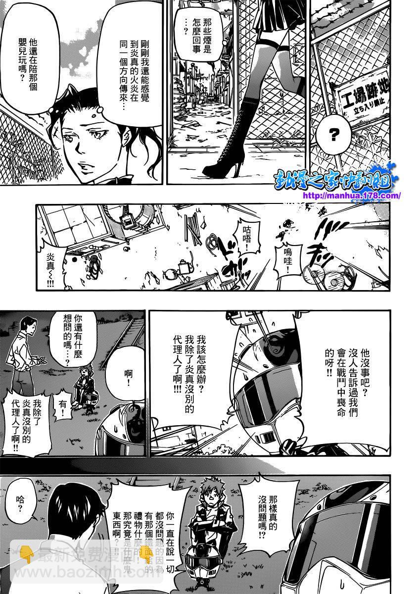 家庭教師 - 第361話 禮物 - 4