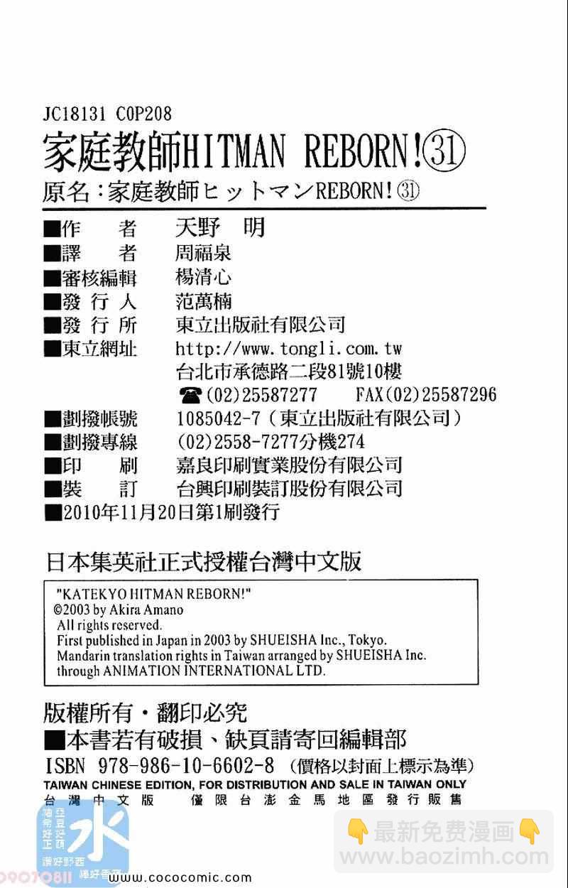 家庭教师 - 第31卷(5/5) - 3