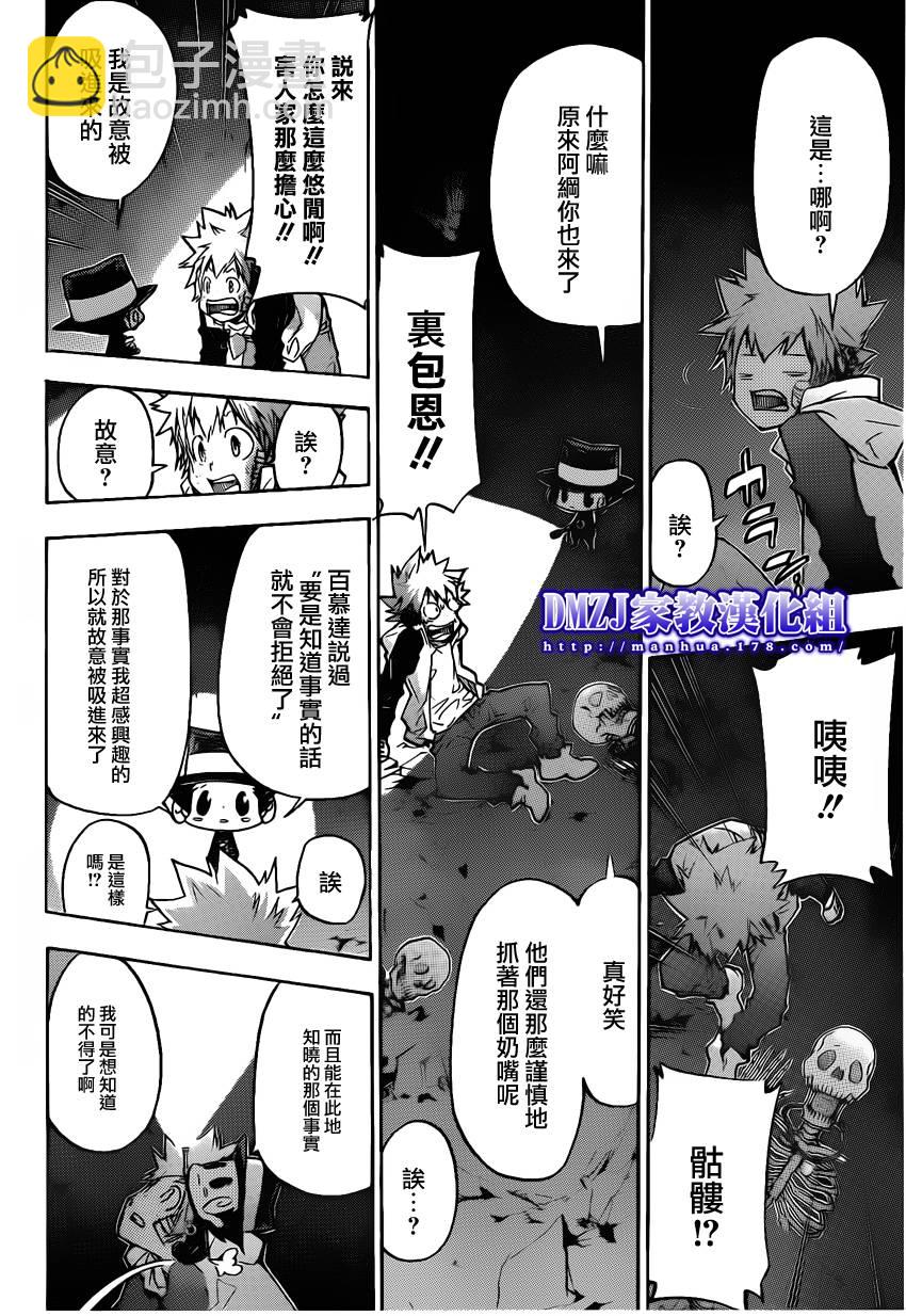 家庭教師 - 第385話 勸誘 - 4