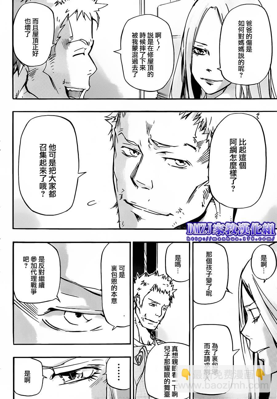 家庭教師 - 第393話 阿綱的勸說 - 3