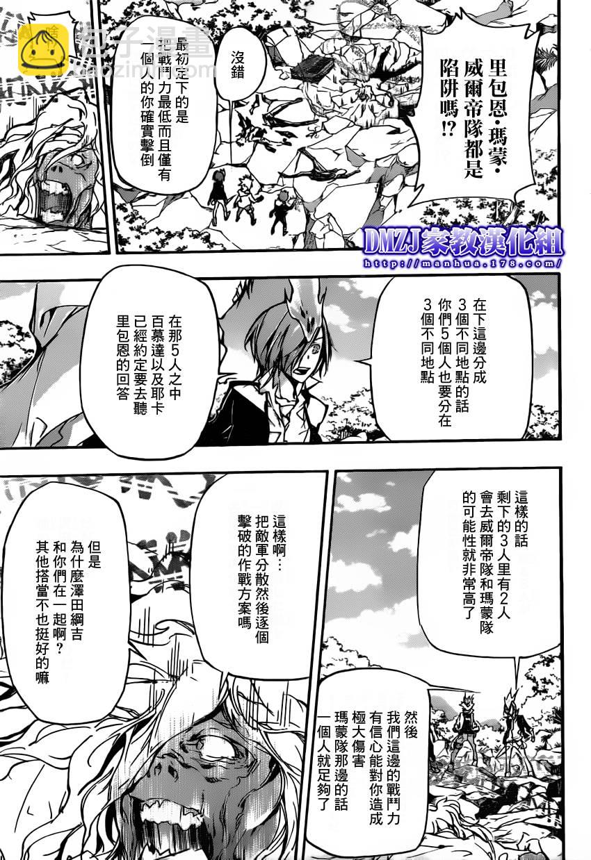 家庭教師 - 第395話 各個擊破 - 3