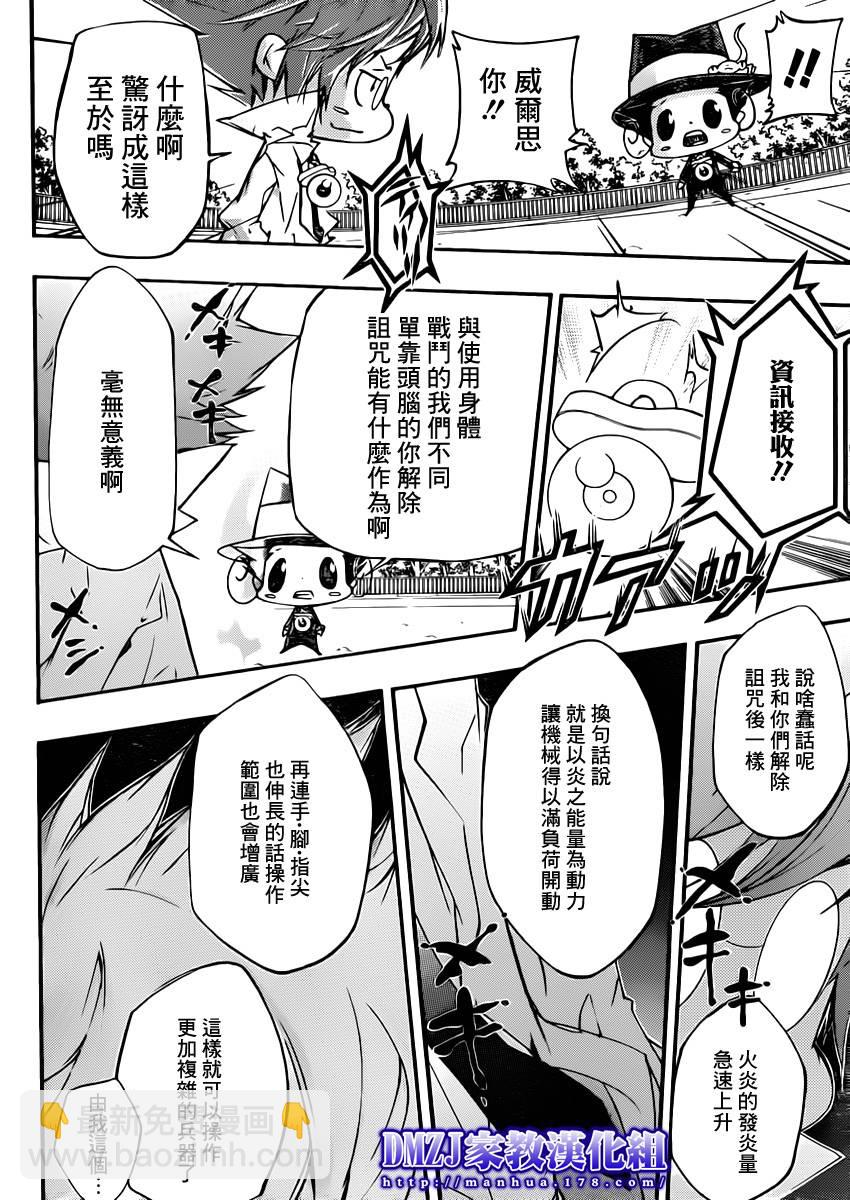 家庭教師 - 第399話 困境 - 4