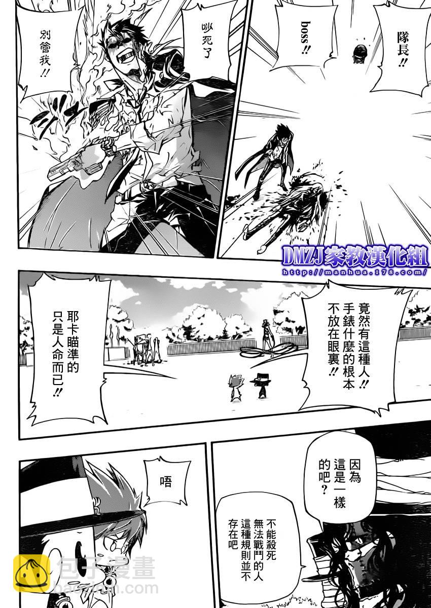 家庭教師 - 第399話 困境 - 2