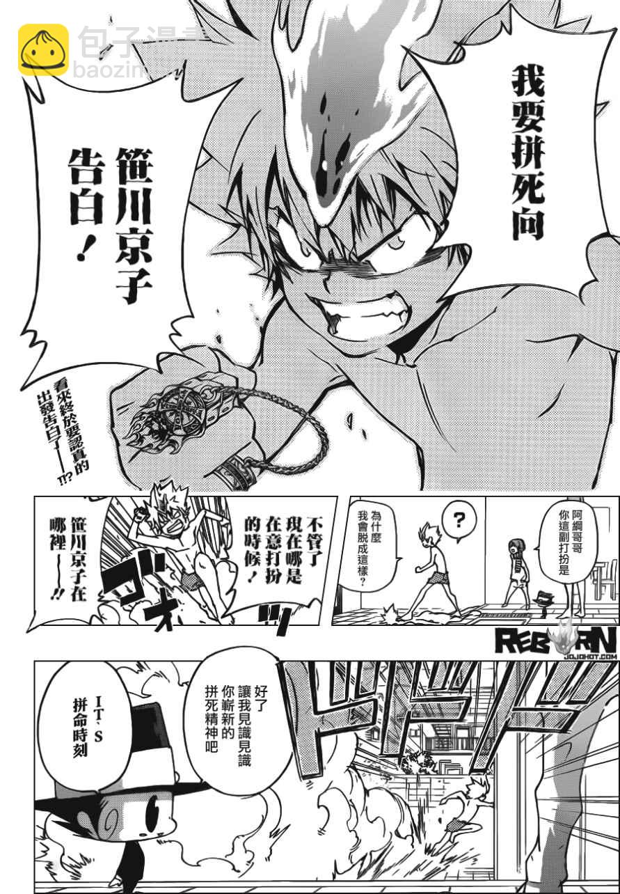 家庭教師 - 第408話 究極的決定 - 2