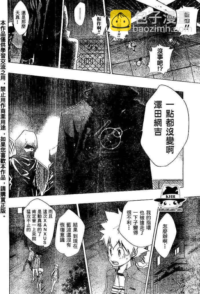 家庭教師 - 第99-107話(1/4) - 5