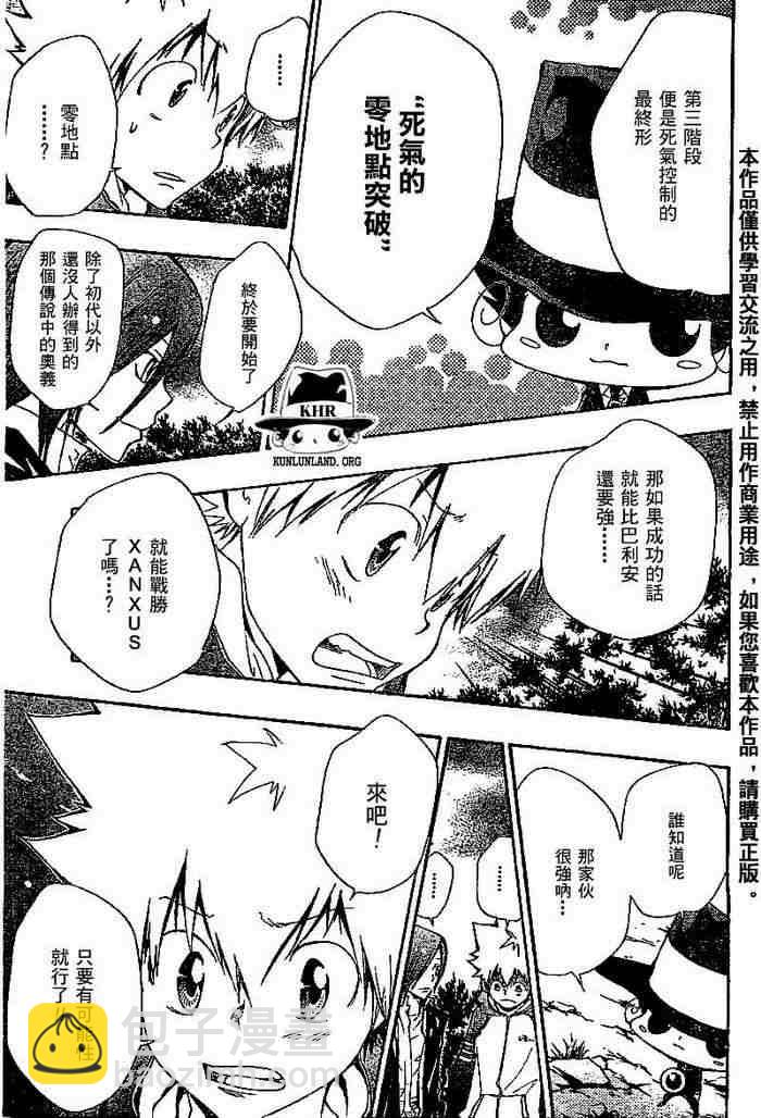 家庭教師 - 第99-107話(1/4) - 5