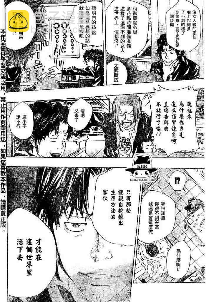 家庭教師 - 第99-107話(1/4) - 2