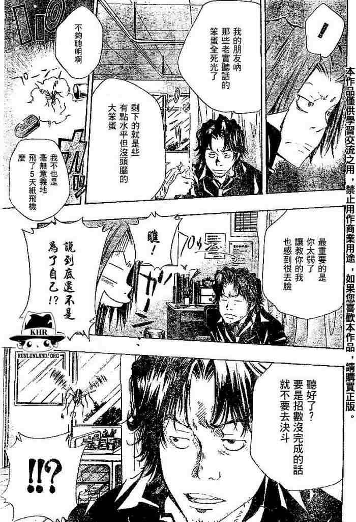 家庭教師 - 第99-107話(1/4) - 3