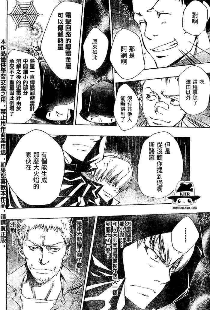 家庭教師 - 第99-107話(1/4) - 5