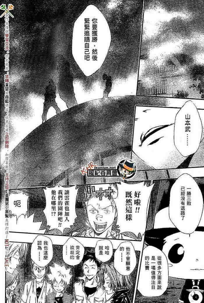 家庭教師 - 第108-116話(1/5) - 2