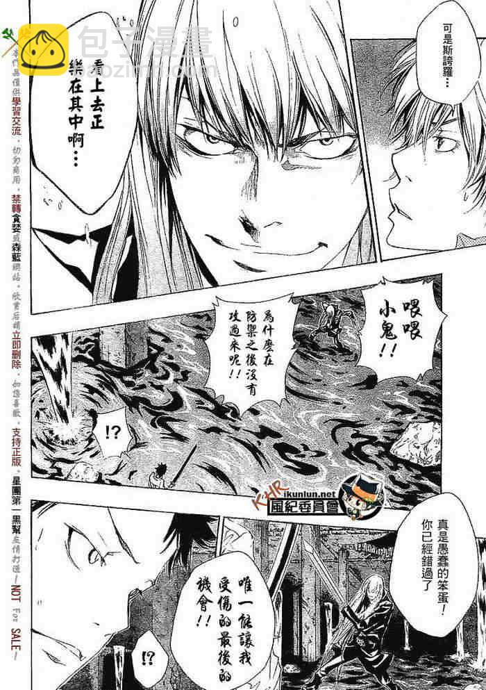 家庭教師 - 第108-116話(1/5) - 3