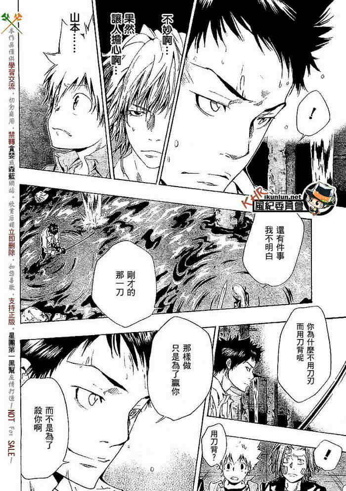 家庭教師 - 第108-116話(1/5) - 3