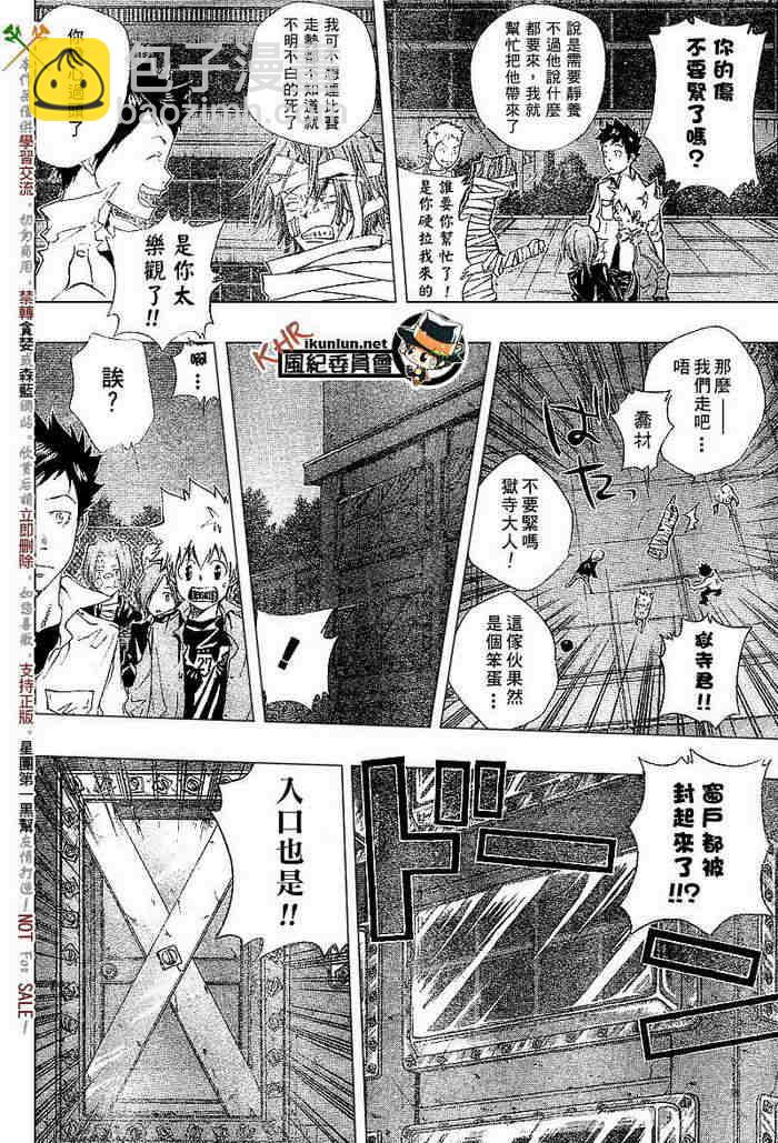 家庭教師 - 第108-116話(1/5) - 4