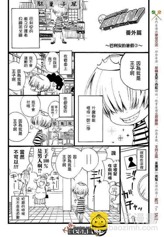 家庭教師 - 第108-116話(1/5) - 1