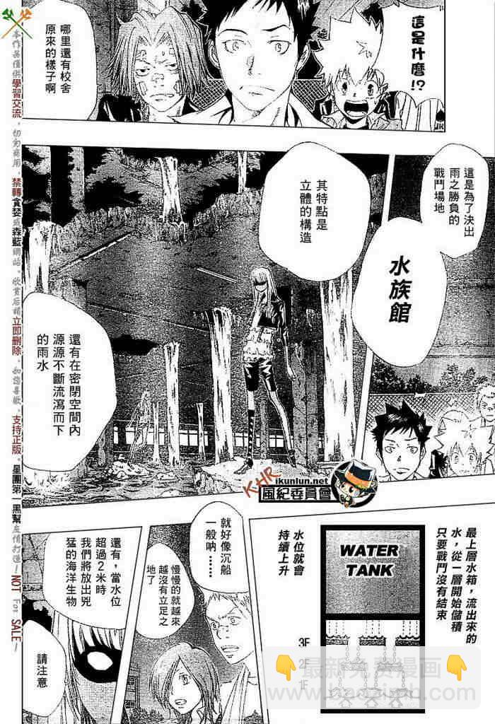 家庭教師 - 第108-116話(1/5) - 6