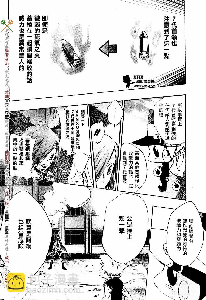 家庭教师 - 第126-130话(1/2) - 7