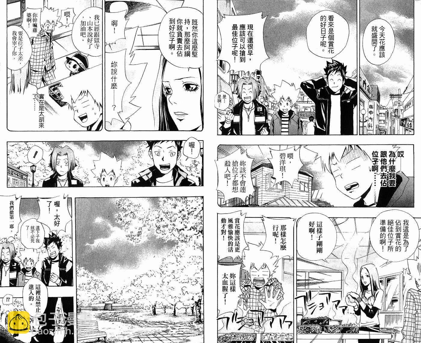 家庭教師 - 第6卷(1/3) - 7