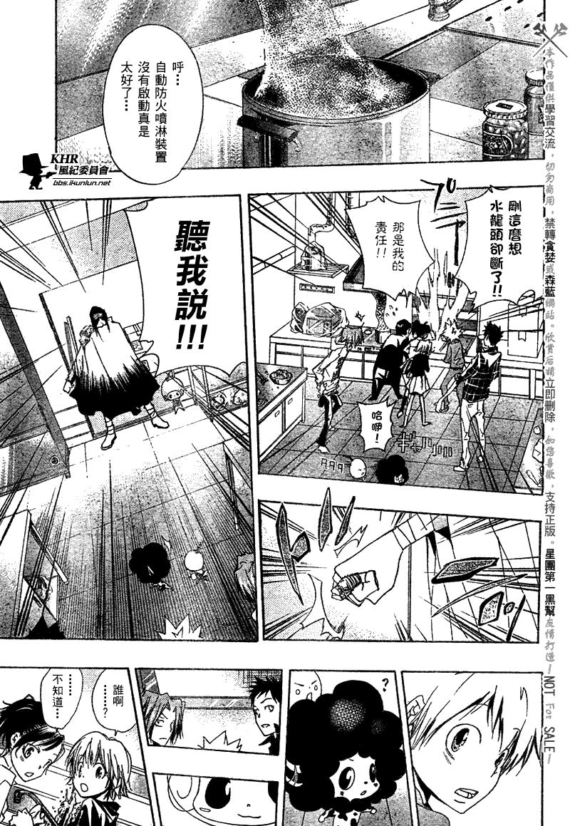 家庭教師 - 第146話 - 1