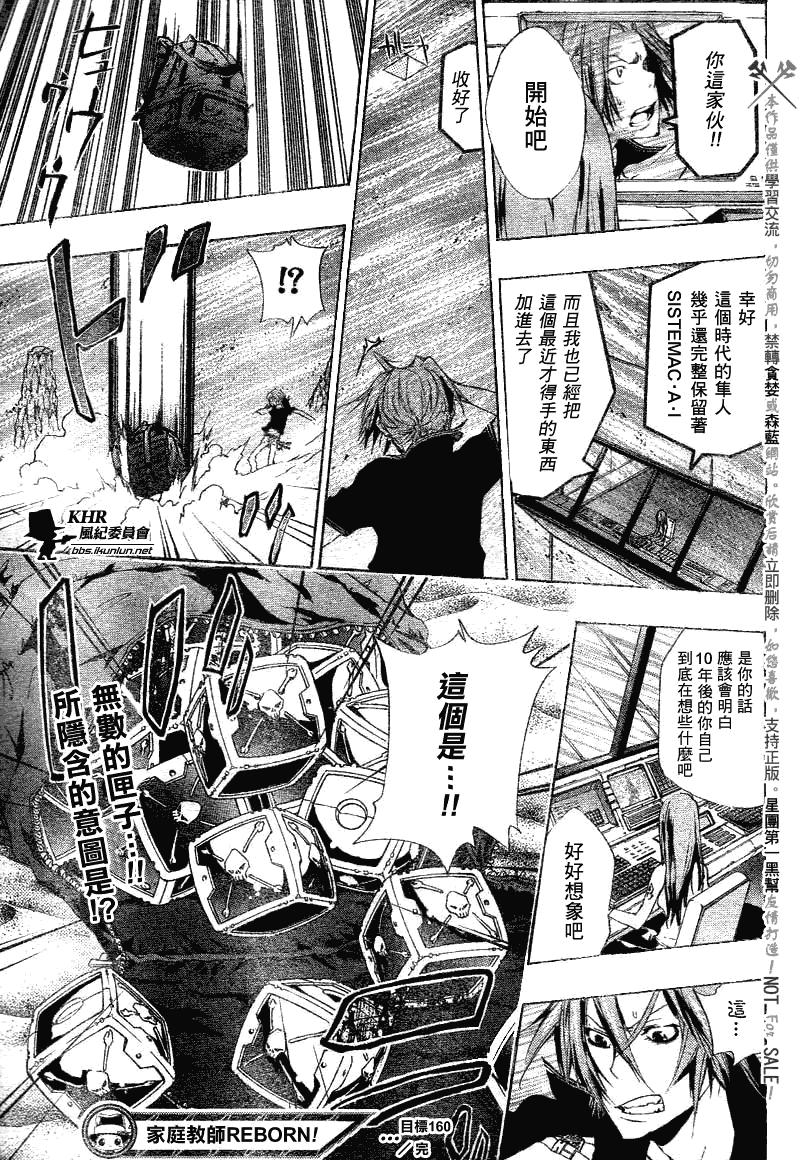 家庭教師 - 第160話 - 1