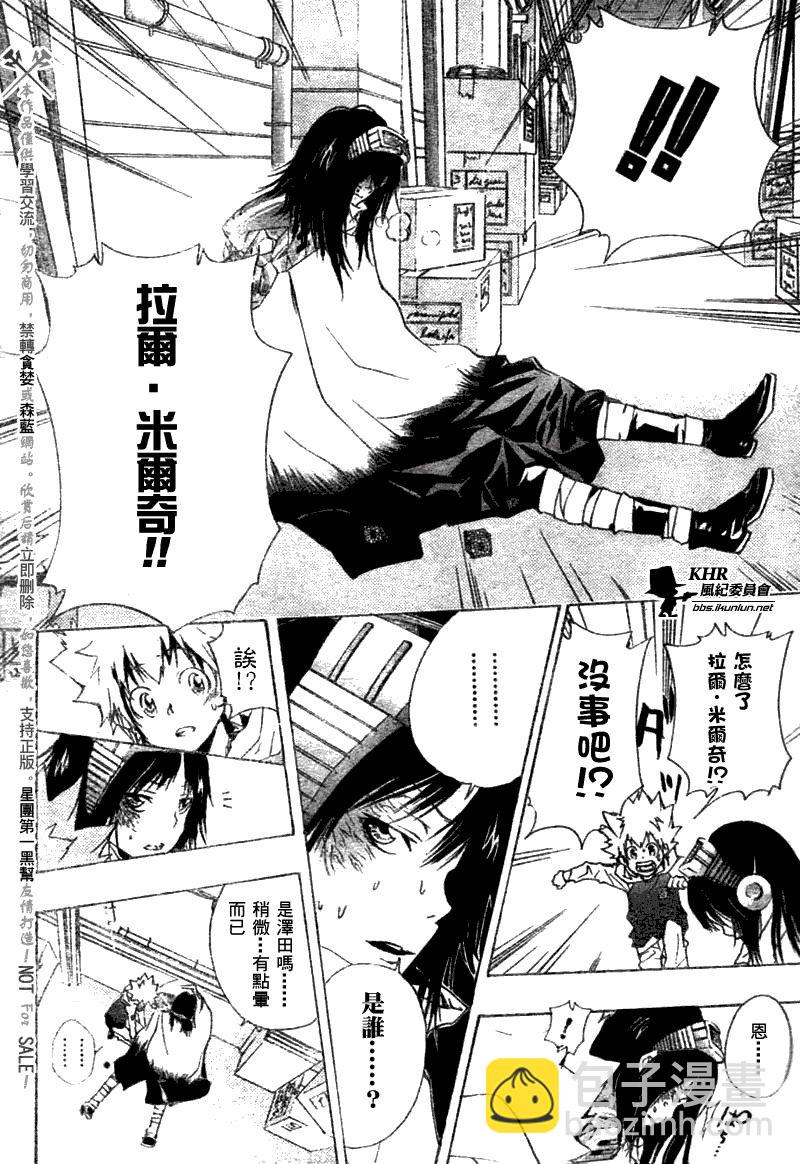 家庭教師 - 第168話 - 3