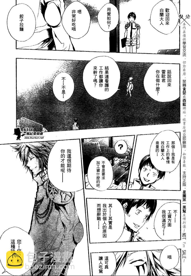 家庭教師 - 第168話 - 4