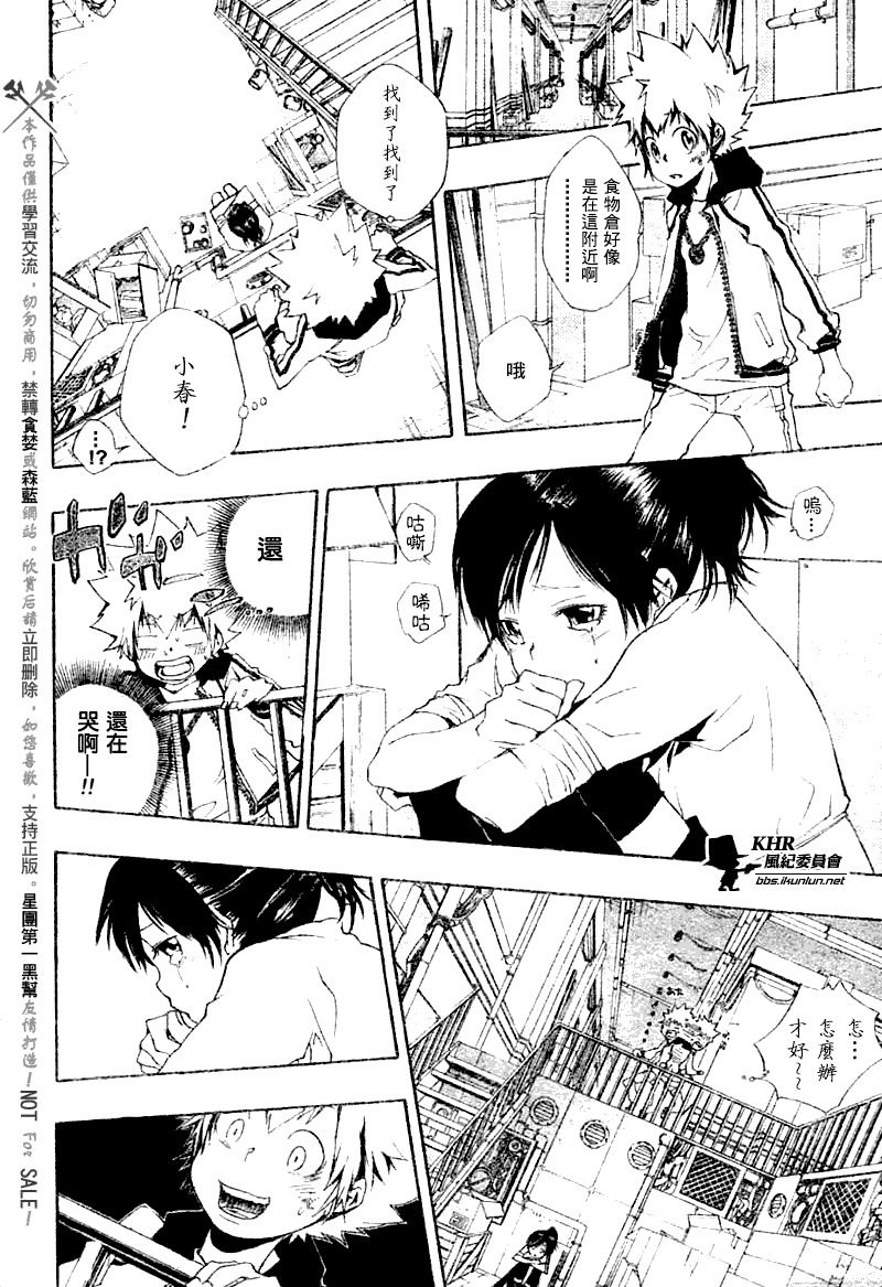 家庭教師 - 第170話 - 2