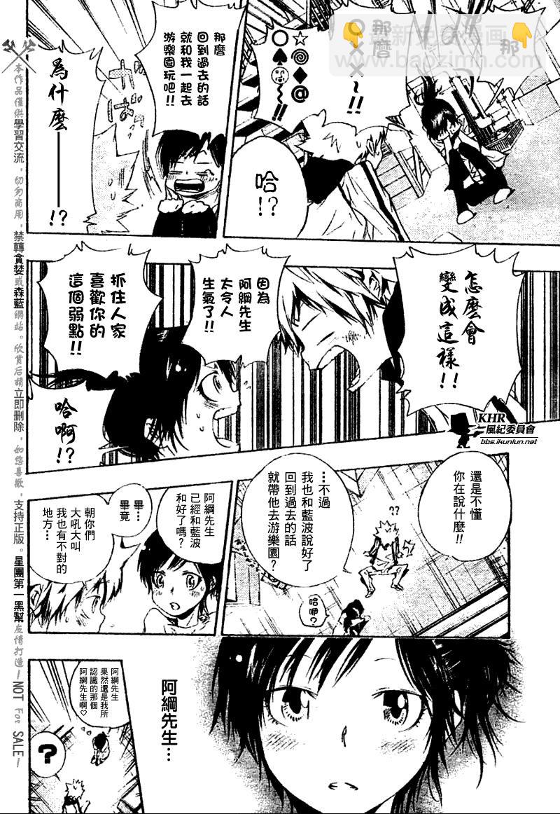 家庭教師 - 第170話 - 4