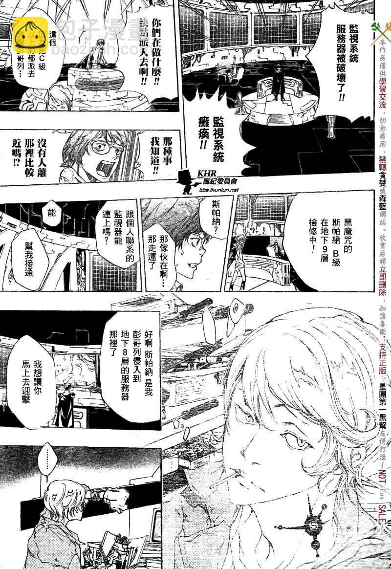 家庭教師 - 第181話 - 3