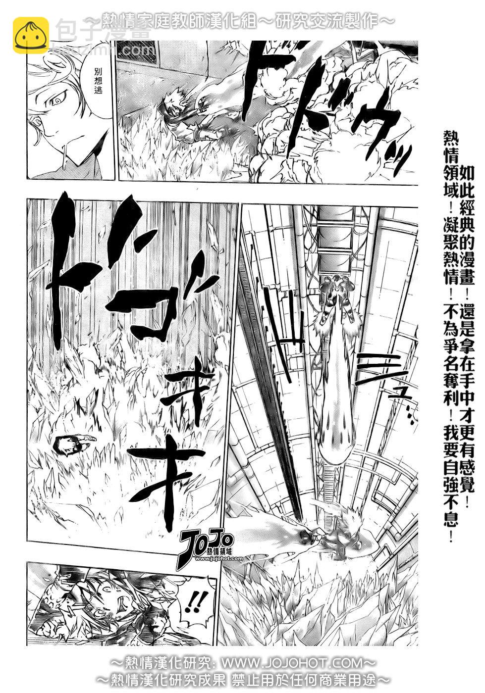 家庭教師 - 第184話 - 2