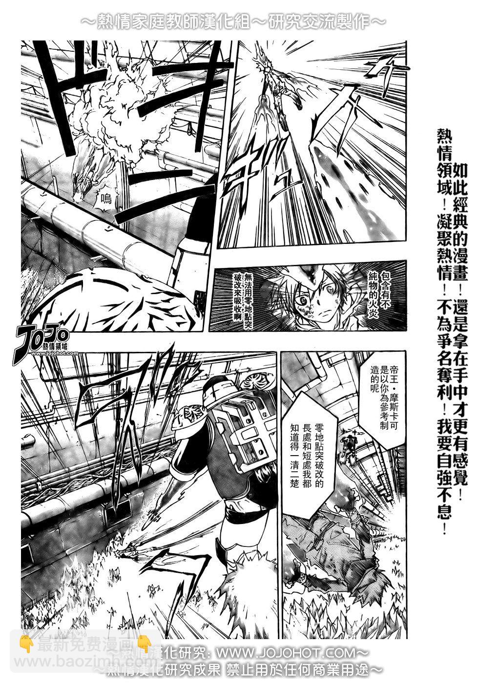 家庭教師 - 第184話 - 1