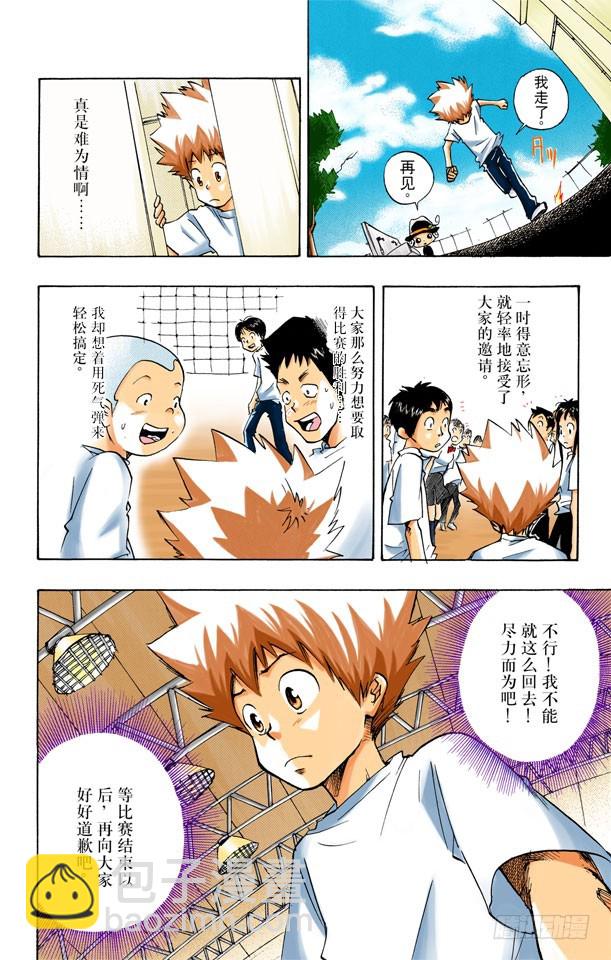 死气弹无法使用-第1话