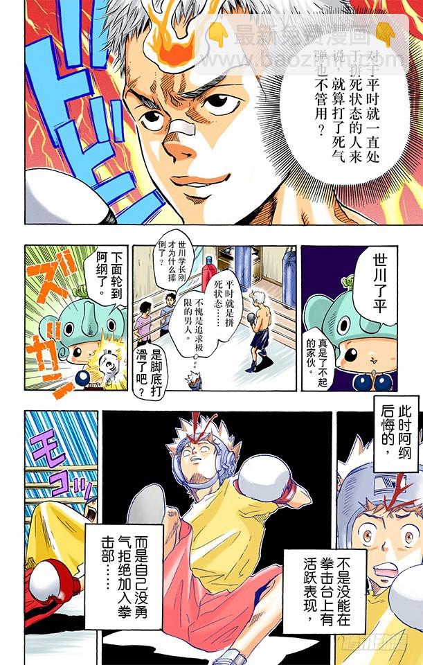 世川了平-第13话