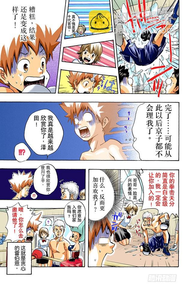 世川了平-第13话