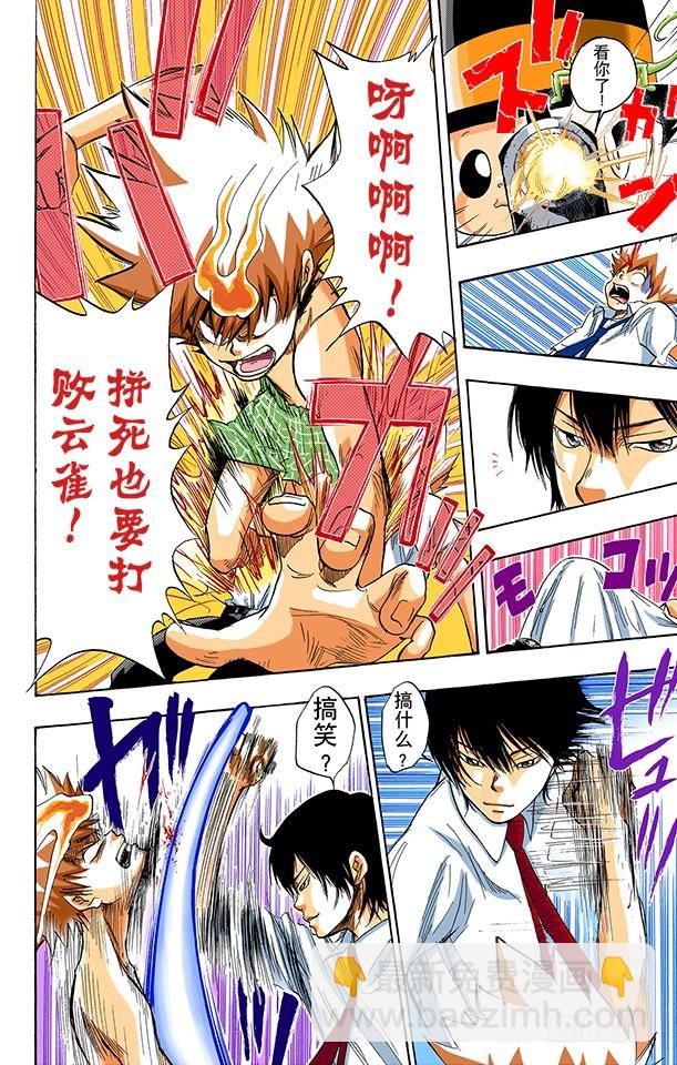 云雀恭弥-第15话